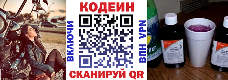 Кодеин Purple Drank  Сосногорск 